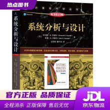 《系统分析与设计肯尼斯·肯德尔朱莉·肯机械工业出版》[47M]百度网盘|pdf下载|亲测有效