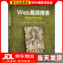 《Web漏洞搜索彼得·亚沃斯基著,恒安信雅书社译》[87M]百度网盘|pdf下载|亲测有效