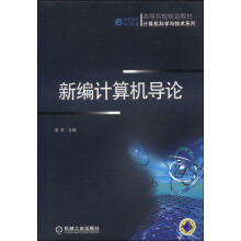 《计算机导论周苏机械工业计算机与互联网书籍》[59M]百度网盘|pdf下载|亲测有效