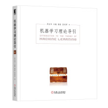 《机器学习理论导引周志华老师新作西瓜书进阶篇》[74M]百度网盘|pdf下载|亲测有效
