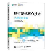《软件测试核心技术从理论到实践》[80M]百度网盘|pdf下载|亲测有效