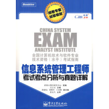 《全国计算机技术与软件专业技术资格考试指南信息系统管理吴吉义、希赛IT教育》[97M]百度网盘|pdf下载|亲测有效