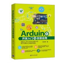 《Arduino开发入门与创意应用陈明荧著》[64M]百度网盘|pdf下载|亲测有效