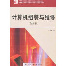《中等职业学校技能型紧缺人才培养规划教材：计算机组装与维修》[72M]百度网盘|pdf下载|亲测有效