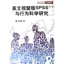 《英文视窗版SPSS与行为科学研究》[53M]百度网盘|pdf下载|亲测有效