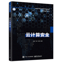 《云计算安全云计算安全》[96M]百度网盘|pdf下载|亲测有效