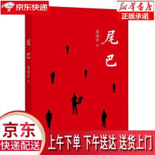 《尾巴梁晓声上海三联书店梁晓声著上海三联书店》[86M]百度网盘|pdf下载|亲测有效
