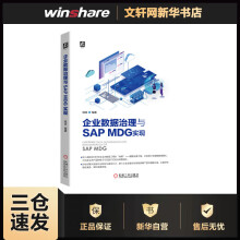 《企业数据治理与SAPMDG实现程旺编书籍》[55M]百度网盘|pdf下载|亲测有效