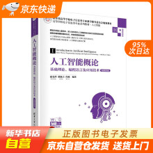 《人工智能概论赵克玲瞿新吉任燕籍》[46M]百度网盘|pdf下载|亲测有效