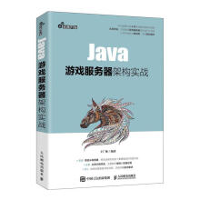 《Java游戏服务器架构实战王广帅计算机与互联网》[58M]百度网盘|pdf下载|亲测有效