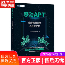 《移动APT:威胁情报分析与数据防护高坤,李梓源,徐雨晴》[74M]百度网盘|pdf下载|亲测有效