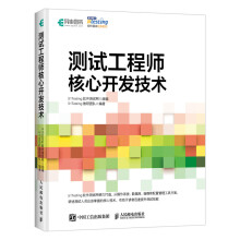 《测试工程师核心开发技术教研团队》[42M]百度网盘|pdf下载|亲测有效