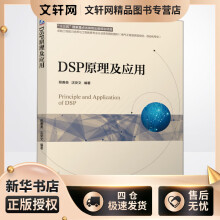 《DSP原理及应用程善美,沈安文书籍》[86M]百度网盘|pdf下载|亲测有效