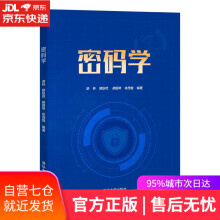 《密码学游林,胡耿然,胡丽琴,徐茂智》[83M]百度网盘|pdf下载|亲测有效