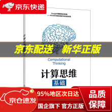 《计算思维基础》[44M]百度网盘|pdf下载|亲测有效