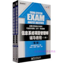 《全国计算机技术与软件专业技术资格考试用书信息系统项殷建民希赛IT教育》[86M]百度网盘|pdf下载|亲测有效