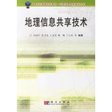 《地理信息共享技术闾国年等编著》[89M]百度网盘|pdf下载|亲测有效