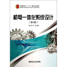 《机电一体化系统设计张立勋,杨勇　编著》[88M]百度网盘|pdf下载|亲测有效