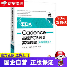 《Cadence高速PCB设计实战攻略李增　编著》[68M]百度网盘|pdf下载|亲测有效