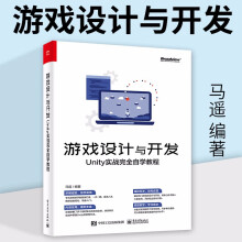 《游戏设计与开发：Unity实战完全自学教程计算机与互联网游戏开发博文视点马遥》[60M]百度网盘|pdf下载|亲测有效