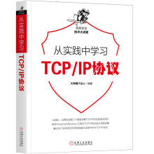 《从实践中学习Web防火墙构建从实践中学习TCP》[54M]百度网盘|pdf下载|亲测有效