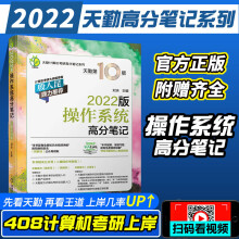 《天勤论坛计算机操作高分笔记第版基础综合考试考研数据结构组成原理网络跨考搭》[57M]百度网盘|pdf下载|亲测有效