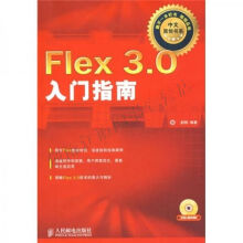 《Flex3.0入门指南》[94M]百度网盘|pdf下载|亲测有效