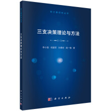 《三支决策理论与方法》[67M]百度网盘|pdf下载|亲测有效