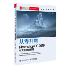 《从零开始：PhotoshopCC中文版基础教程PS教程书籍零基础PS教材平面设计书籍Adobe官方》[52M]百度网盘|pdf下载|亲测有效