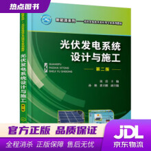 《光伏发电系统设计与施工孙艳,崔立鹏,副主编著,沈洁,孙艳,崔立鹏,副编化学工业》[48M]百度网盘|pdf下载|亲测有效