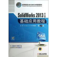 《SolidWorks中文版基础应用教程第2版赵罘　等编著》[99M]百度网盘|pdf下载|亲测有效