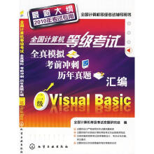 《二级VISUALBASIC》[46M]百度网盘|pdf下载|亲测有效