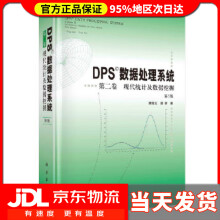 《DPS数据处理系统第二卷现代统计及数据挖掘唐启义,唐睿》[96M]百度网盘|pdf下载|亲测有效