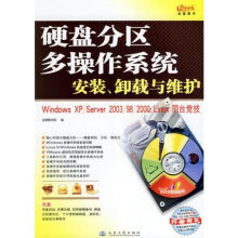 《硬盘分区、多操作安装、卸载与维护》[79M]百度网盘|pdf下载|亲测有效