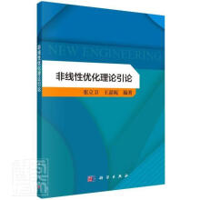 《非线性优化理论引论张立卫中国科技出版传媒股份有限公司科学与自然书籍》[78M]百度网盘|pdf下载|亲测有效