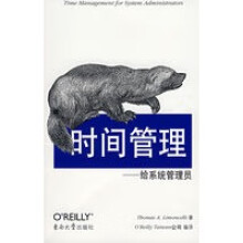 《时间管理给系统管理员林蒙萨林》[64M]百度网盘|pdf下载|亲测有效