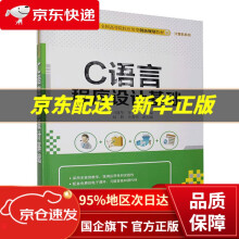 《C语言程序设计基础》[69M]百度网盘|pdf下载|亲测有效