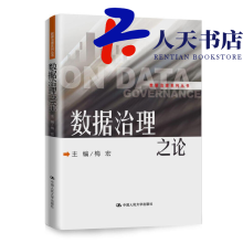《数据治理之论梅宏中国人民计算机与互联网书籍》[92M]百度网盘|pdf下载|亲测有效