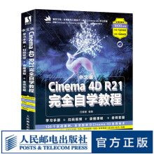 《中文版Cinema4DR完全自学教程C4d教程书籍平面设计书籍基础电商设计建模自学网店》[56M]百度网盘|pdf下载|亲测有效