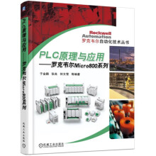 《ControlLogix组态与编程：现代控制工程设计PLC原理与应用》[97M]百度网盘|pdf下载|亲测有效