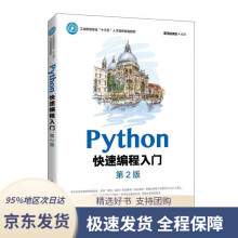 《Python快速编程入门》[45M]百度网盘|pdf下载|亲测有效