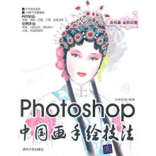 《Photoshop中国画手绘技法》[84M]百度网盘|pdf下载|亲测有效