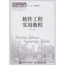 《软件工程实用教程》[69M]百度网盘|pdf下载|亲测有效
