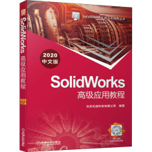 《SolidWorks高级应用教程中文版》[60M]百度网盘|pdf下载|亲测有效