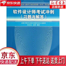 《软件设计师考试冲刺张友生,王勇　编著》[53M]百度网盘|pdf下载|亲测有效