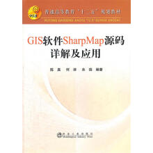 《春节不打烊普通高等教育十二五规划教材：GIS软件SharpMap源码详解及应用陈真,何津,余瑞冶金工业出版北方城》[44M]百度网盘|pdf下载|亲测有效