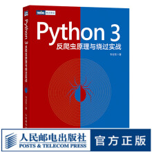 《Python3反爬虫原理与绕过实战韦世东著崔庆才推荐编程从》[59M]百度网盘|pdf下载|亲测有效