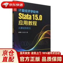 《计量经济学软件Stata.0应用教程：从基础到前沿徐芳燕,陈昭中国人民》[80M]百度网盘|pdf下载|亲测有效