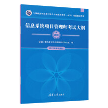 《信息系统项目管理师考试大纲》[77M]百度网盘|pdf下载|亲测有效