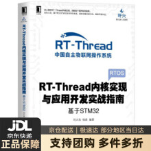 《RT-Thread内核实现与应用开发实战指南基于STM刘火良杨森著机械工业图》[68M]百度网盘|pdf下载|亲测有效